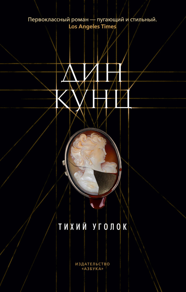 Тихий уголок | The Big Book (обложка)
