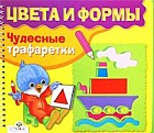 Цвета и формы