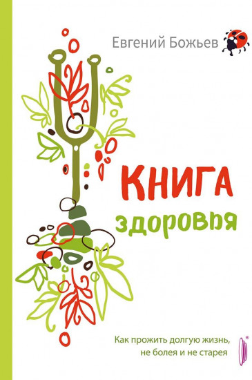 Книга здоровья