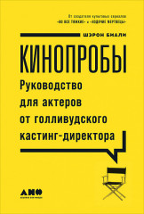 Кинопробы