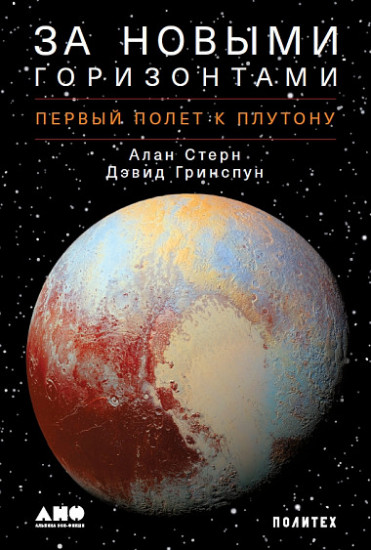 За новыми горизонтами