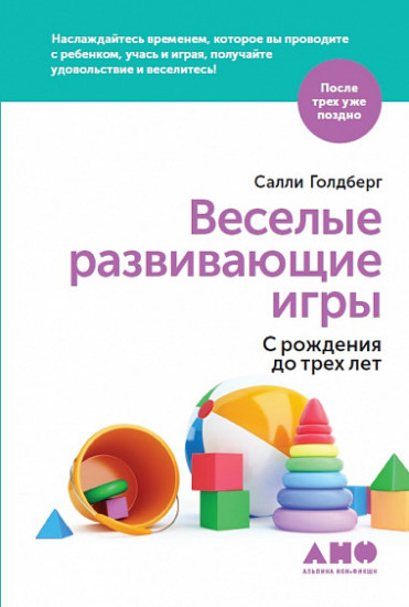 Веселые развивающие игры