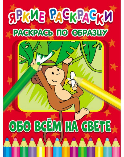 Обо всем на свете