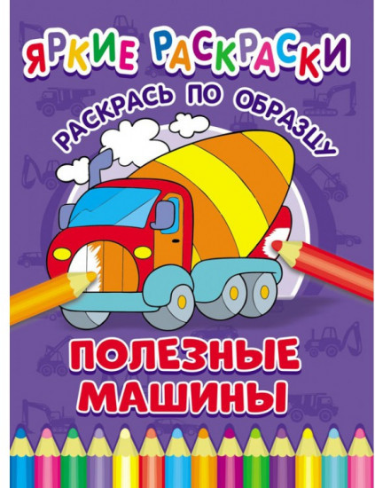 Полезные машины
