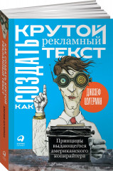 Как создать крутой рекламный текст