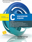 C. Полное руководство. Классическое издание