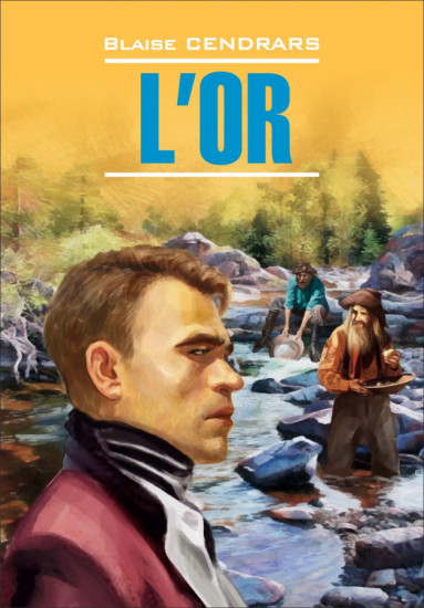 L'or. Золото