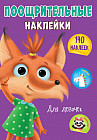Поощрительные наклейки для девочек