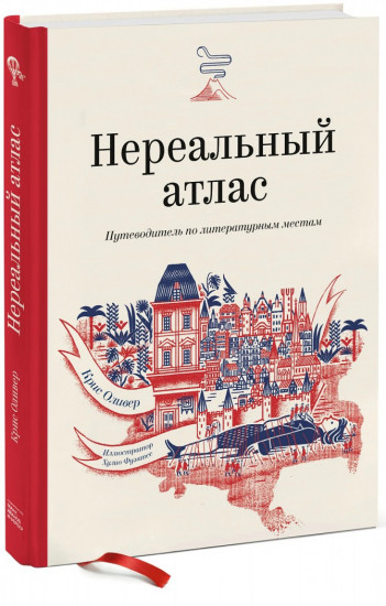 Нереальный атлас