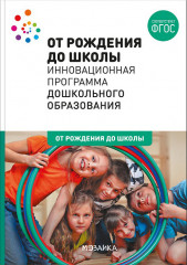 Инновационная программа дошкольного образования