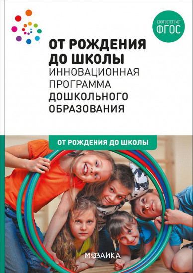 Инновационная программа дошкольного образования
