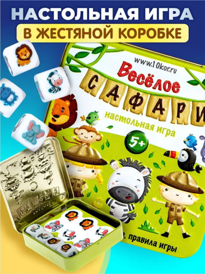 Игра настольная «Веселое сафари»