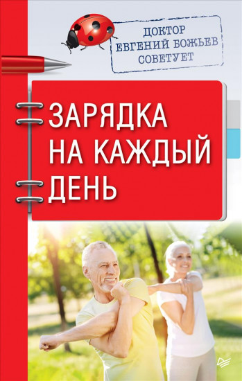 Зарядка на каждый день