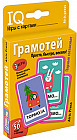 Умные игры с картами. Грамотей