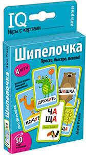 Умные игры с картами. Шипелочка