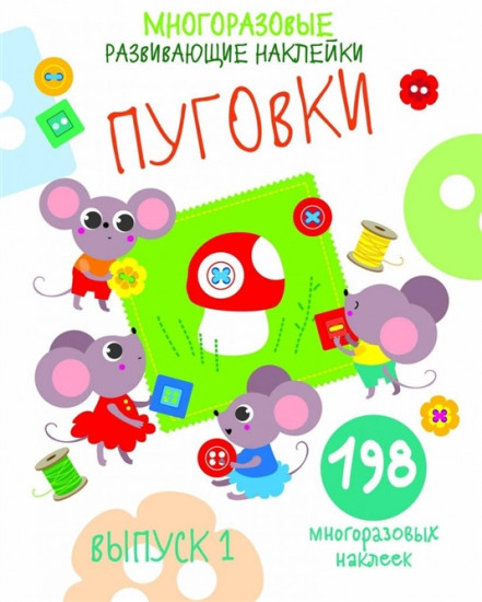 Пуговки. Выпуск 1