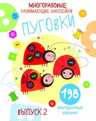 Пуговки. Выпуск 2