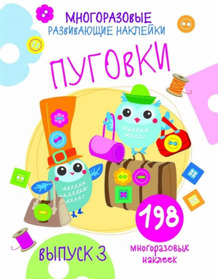 Пуговки. Выпуск 3