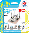 Пазл 3D «Мечеть Хазрет Султан»