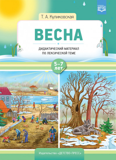 Весна