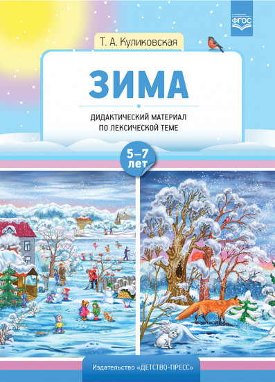 Зима