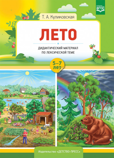 Лето