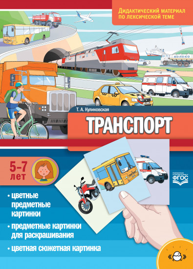 Транспорт