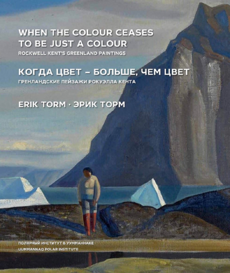 Гренландские пейзажи Рокуэлла Кента