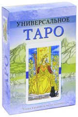 Универсальное Таро