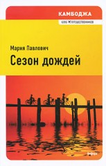Сезон дождей