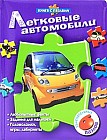 Легковые автомобили