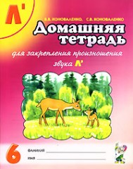 Домашняя тетрадь