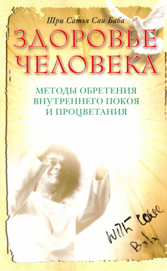 Здоровье человека