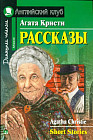 Рассказы