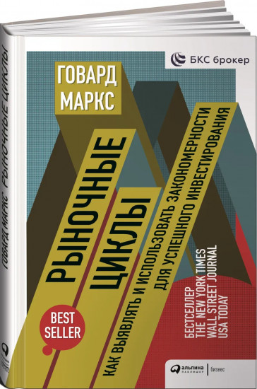 Рыночные циклы