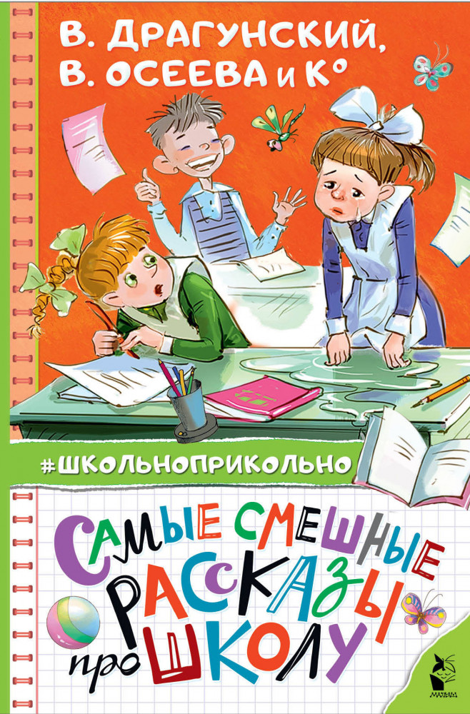 Самые смешные рассказы про школу | Школьные истории