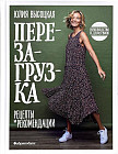 Перезагрузка. Руководство к действию
