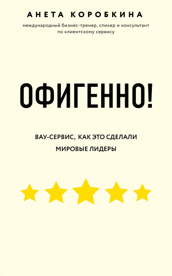 Офигенно