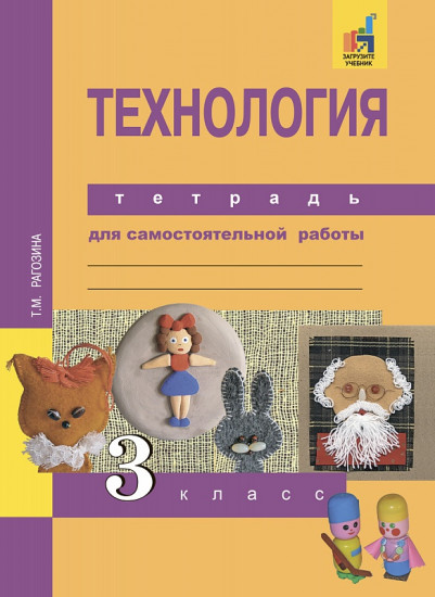 Технология. 3 класс