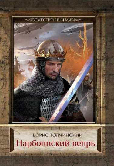 Нарбоннский вепрь