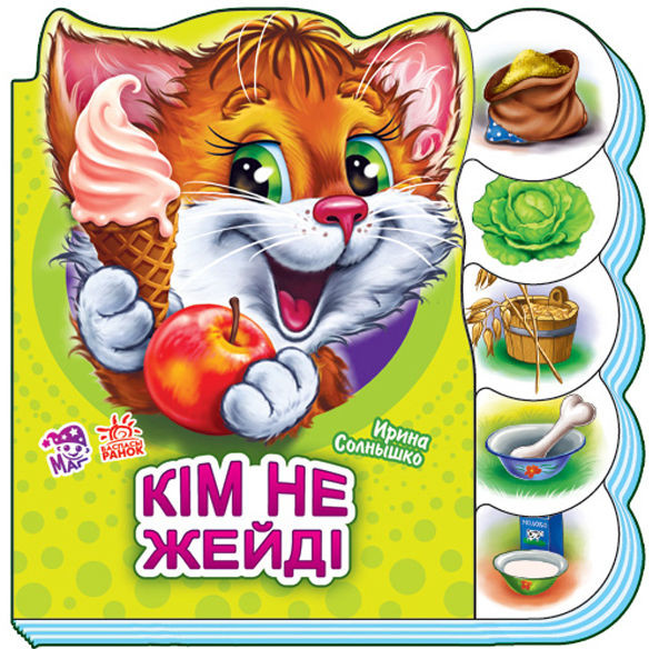 Кім не жейді | Бірге оқиық