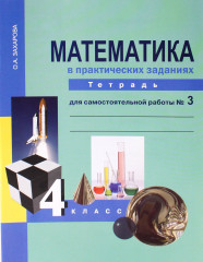 Математика. 4 класс