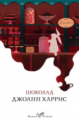 Шоколад