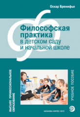 Философская практика в детском саду