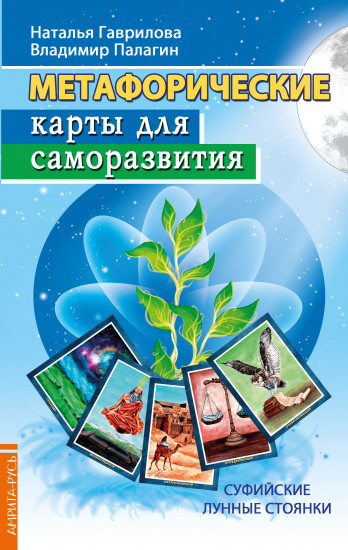 Суфийские лунные стоянки