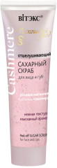 Скраб для лица и губ сахарный