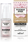 Сыворотка для лица суперувлажняющая
