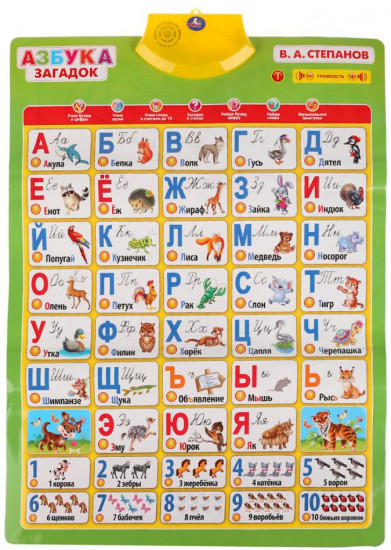Звуковой плакат «Русско-английская азбука»