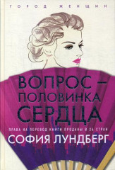 Вопрос — половинка сердца