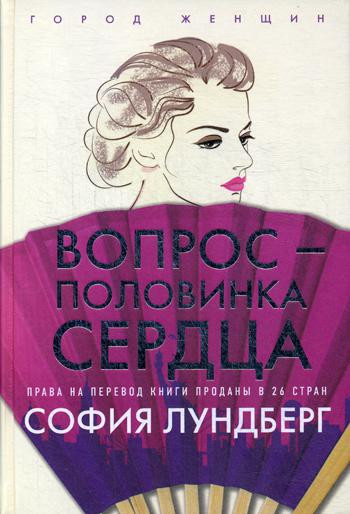 Вопрос — половинка сердца